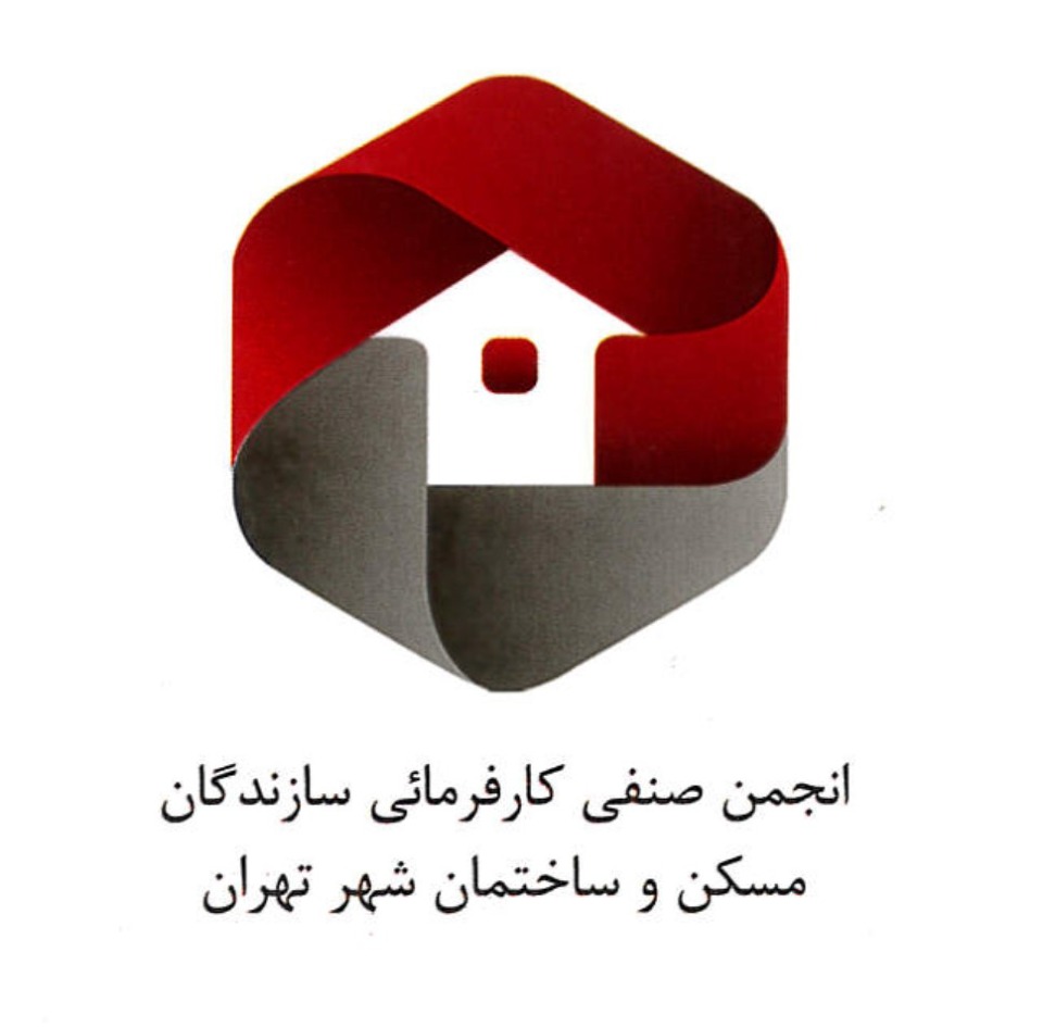 انجمن صنفی کارفرمائی سازندگان مسکن و ساختمان شهر تهران