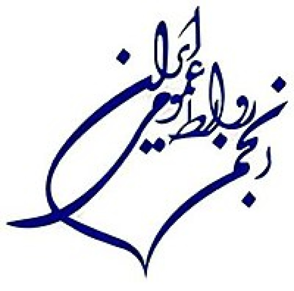 انجمن روابط عمومی ایران